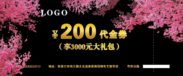 代金券