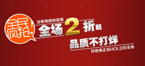 包邮秒杀优惠促销特价淘宝高清字体psd