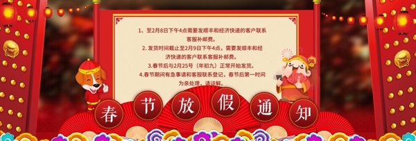 新年喜庆红色春节放假通知海报设计模版