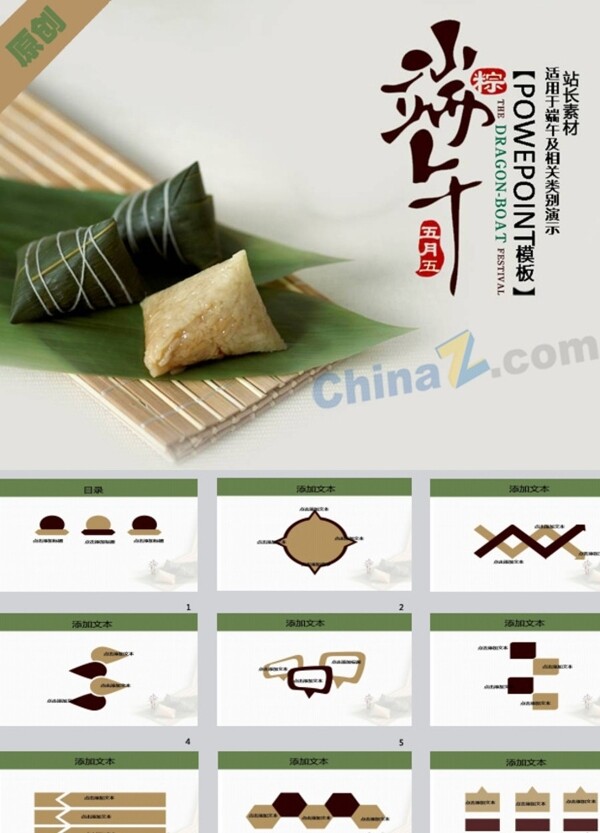 粽香端午PPT