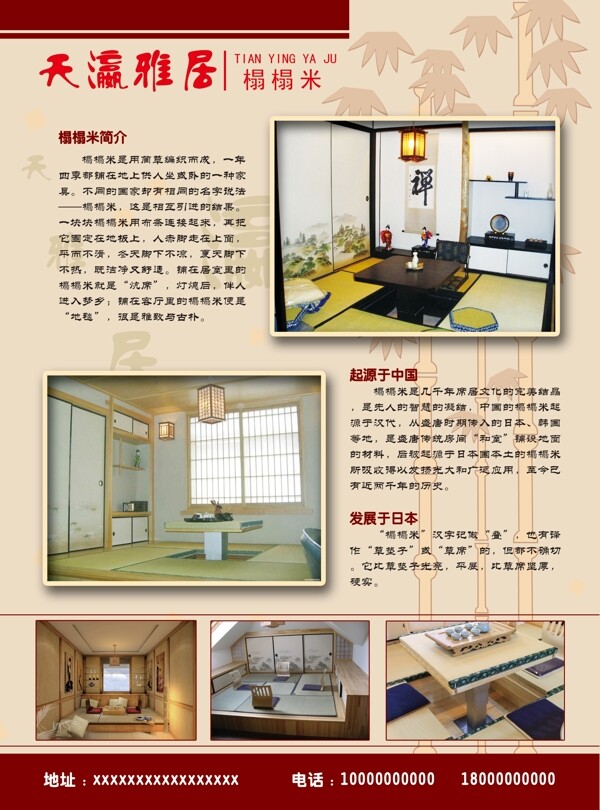 榻榻米