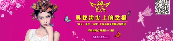 三八婦女節(jié)banner圖片