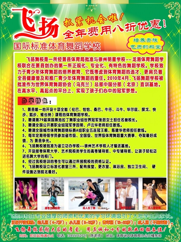 舞蹈學(xué)校招生宣傳單圖片