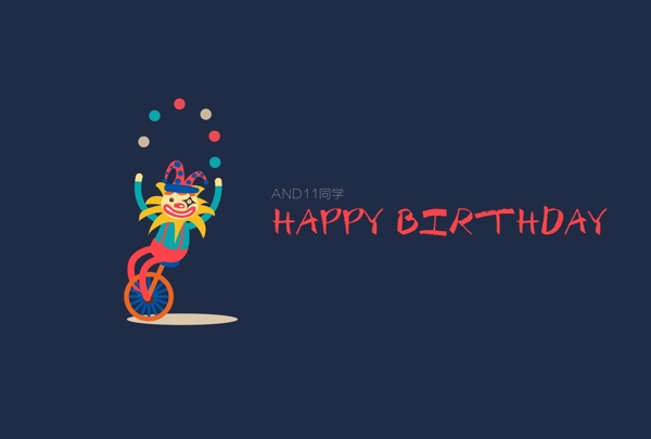 生日卡片