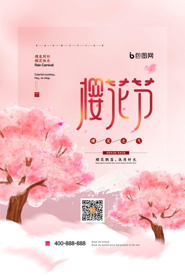 櫻花節(jié)
