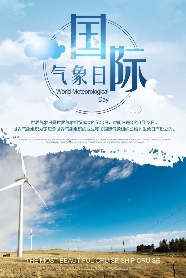 2018小清新国际气象日环保公益海报