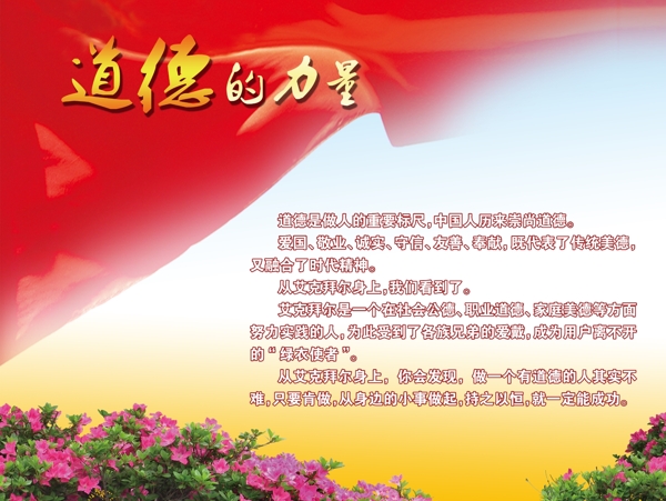 道德圖片