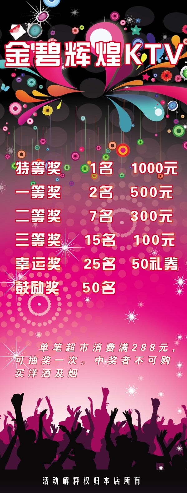 ktv展板圖片