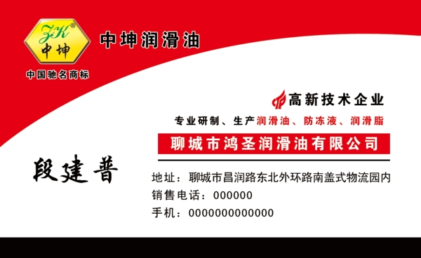 高檔名片中坤log潤(rùn)滑油