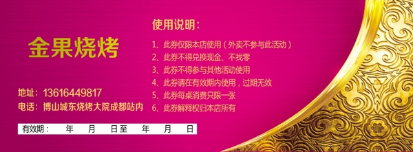 代金券