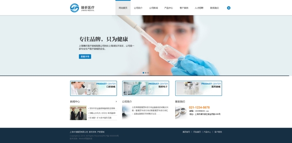 医疗器械企业网站一屏首页设计