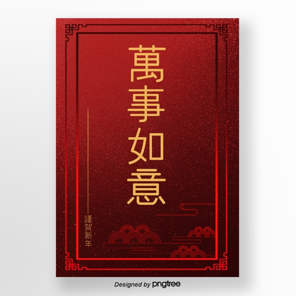 红色黑色中国传统商运新年海报