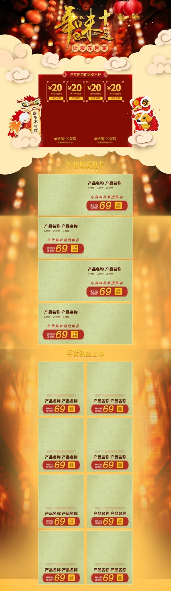 電商淘寶漸變年貨推薦首頁模板