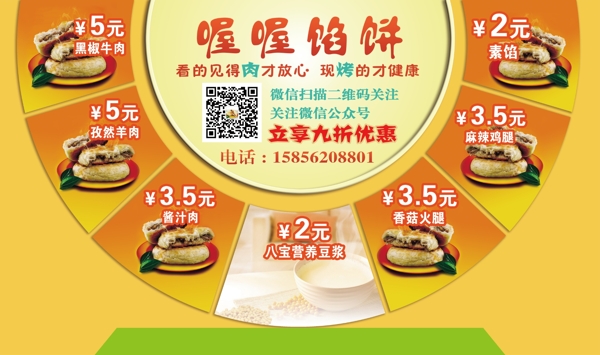 食品海報(bào)