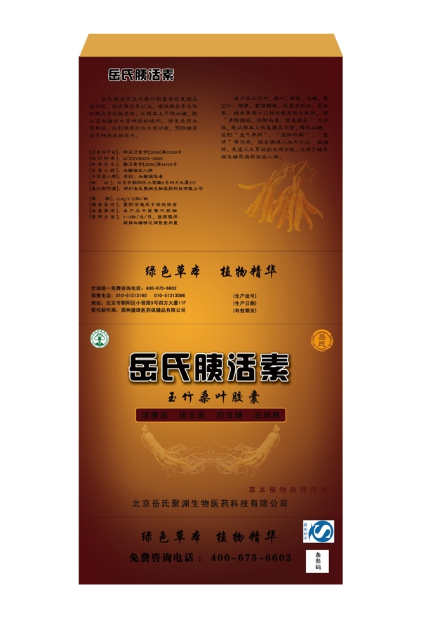胰活素盒子展開圖圖片