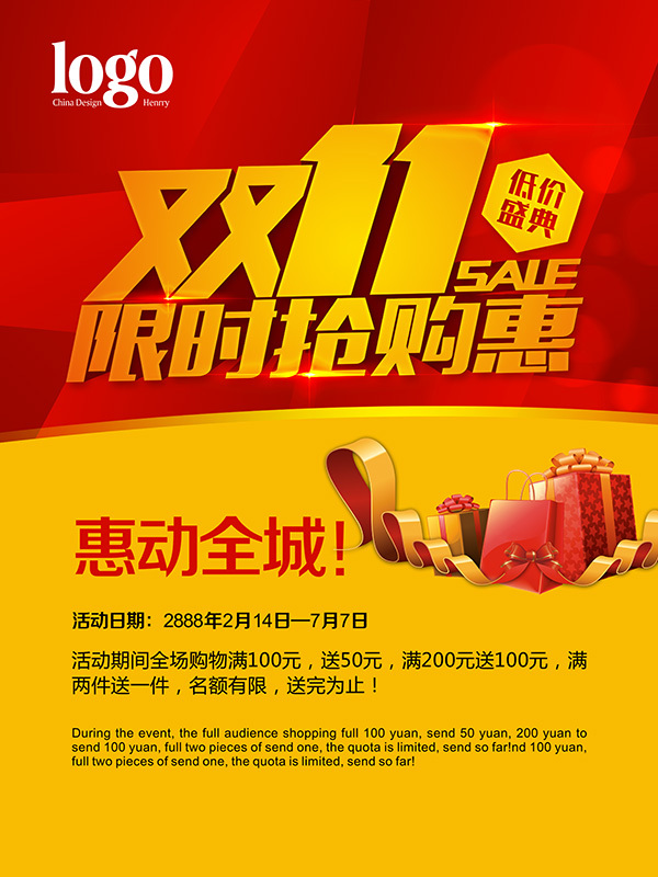 雙11限時(shí)搶購(gòu)海報(bào)