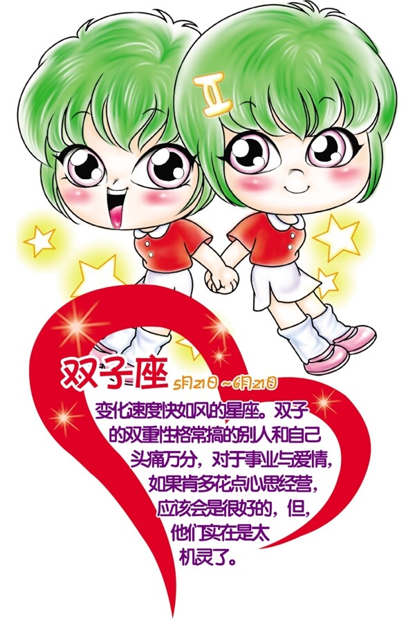 12星座雙子座圖片