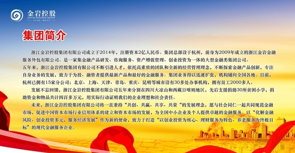 集團(tuán)介紹