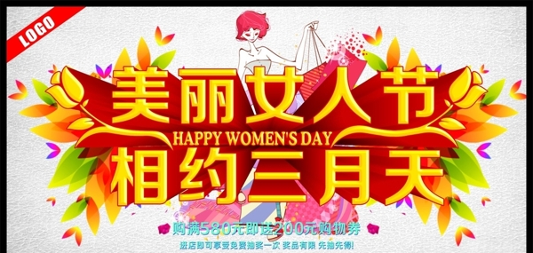 婦女節(jié)促銷廣告