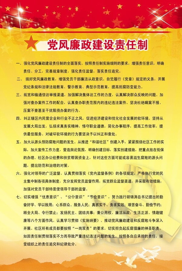 黨政責任圖片