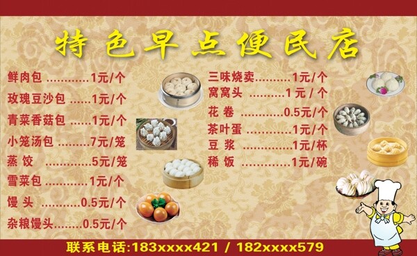 菜單價格表圖片
