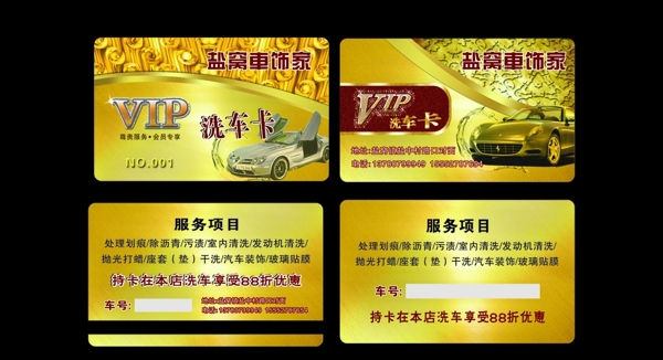 車行會員卡圖片