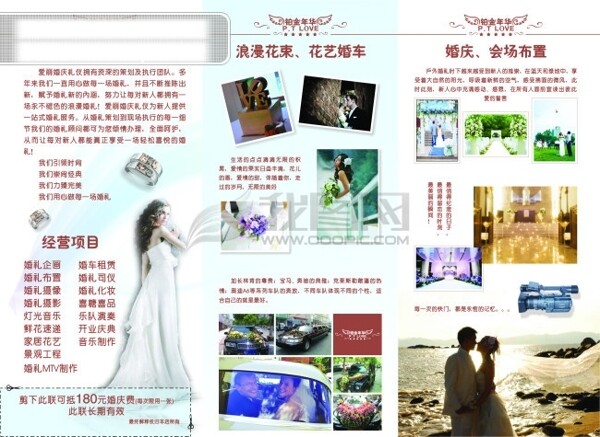 婚慶宣傳頁