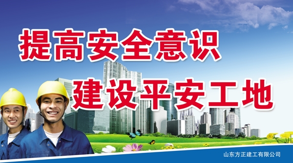 建筑工地標(biāo)語(yǔ)