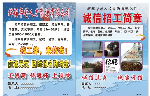 招工简章彩页