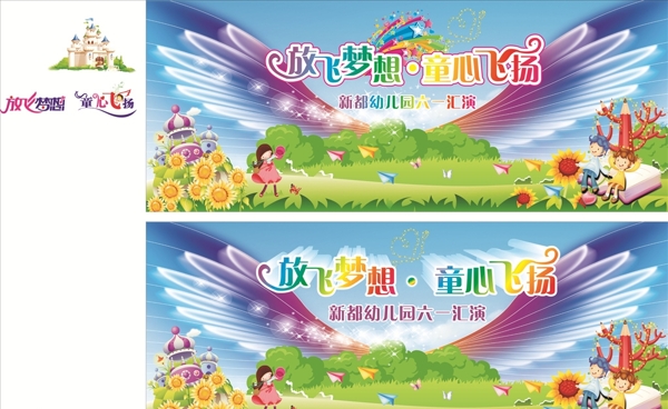 放飛夢想童心飛揚
