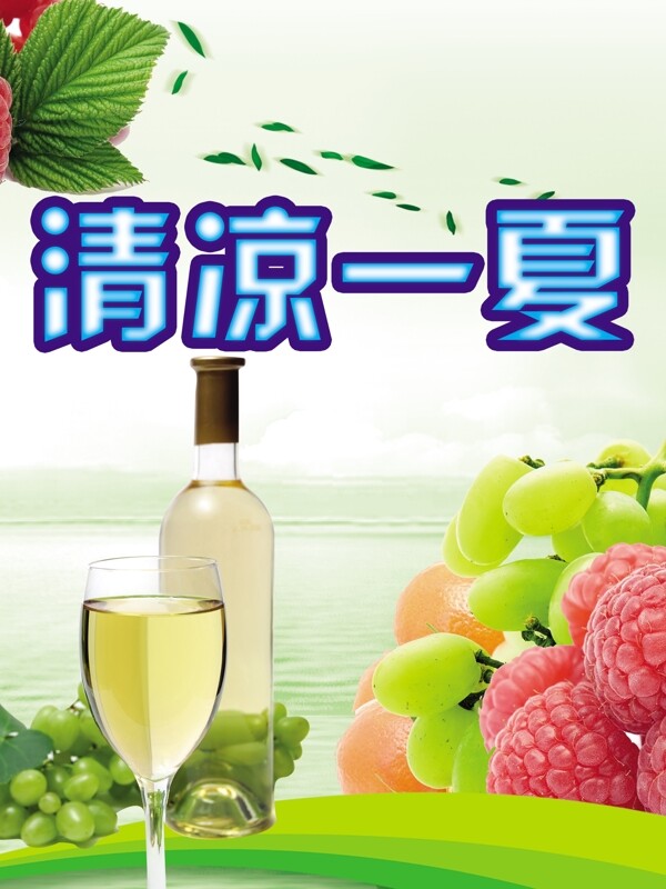 清涼一夏圖片