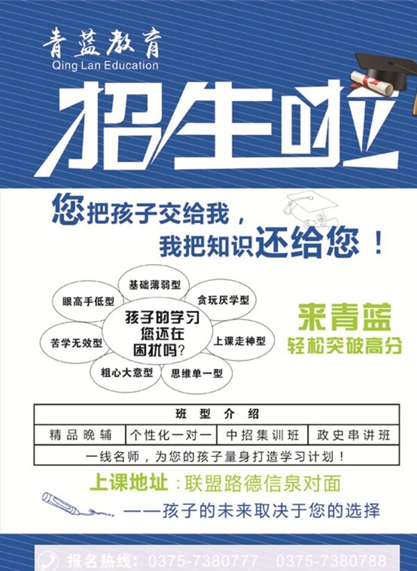 教育招生單頁