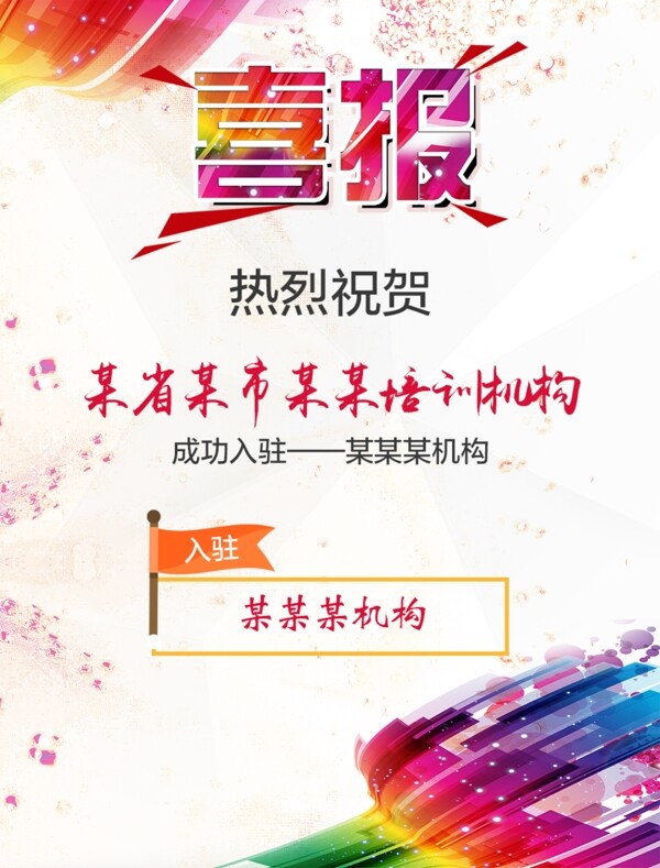 喜報(bào)圖片