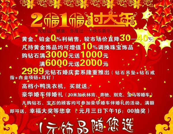 新年海報圖片