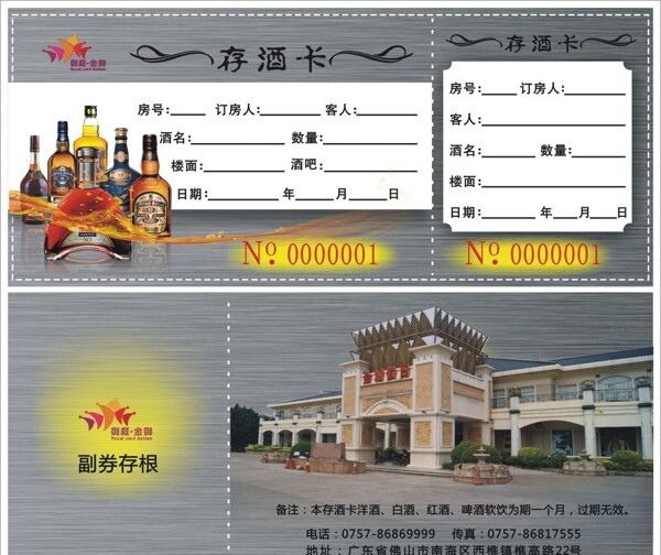 存灑卡圖片