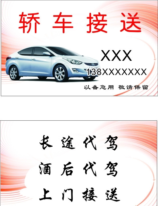 轎車接送圖片