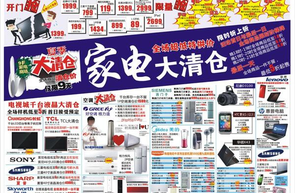 家電dm圖片