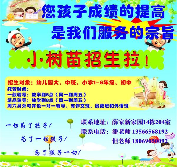 家教托管招生圖片
