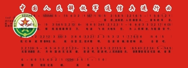 中國(guó)人民通信兵進(jìn)行曲圖片