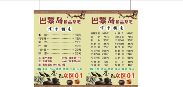 茶樓臺(tái)卡圖片