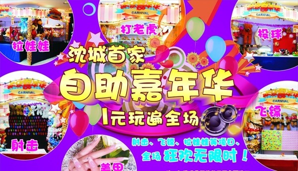 自助嘉年華圖片