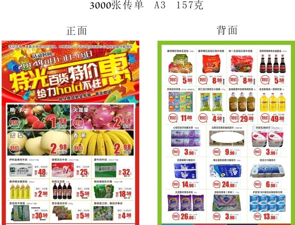 超市百貨傳單DM圖片