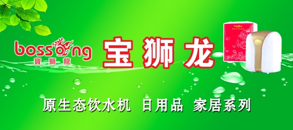 寶獅龍原生態(tài)飲水機圖片