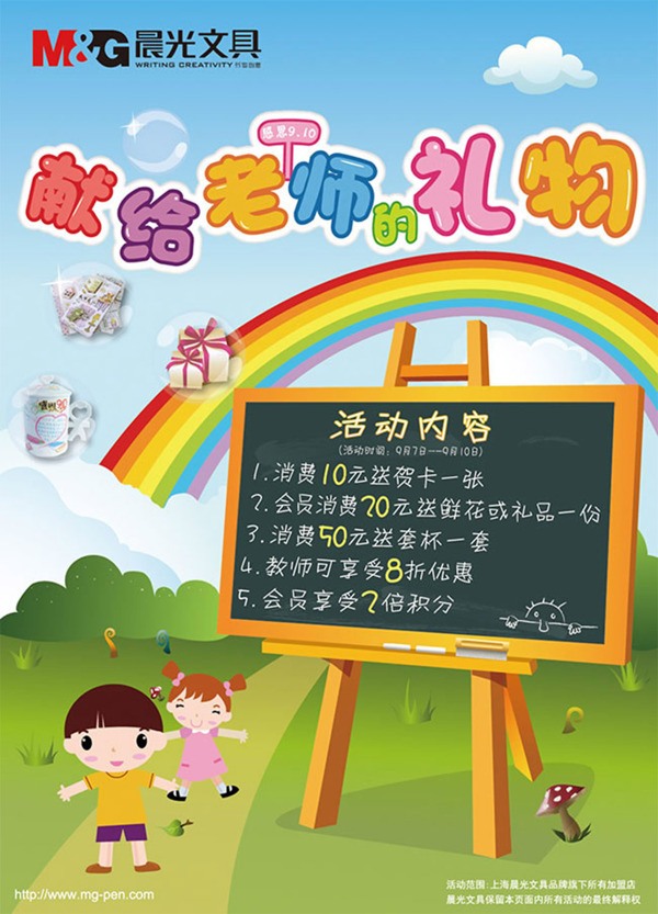 獻(xiàn)給老師的禮物