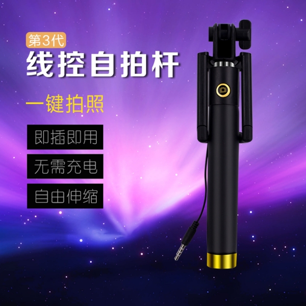 淘寶自拍神器主圖