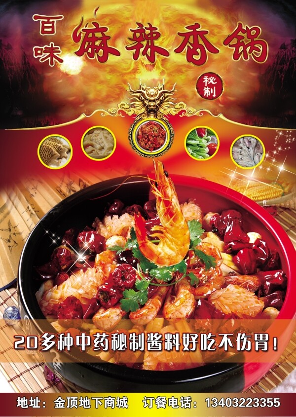 麻辣香鍋單頁圖片