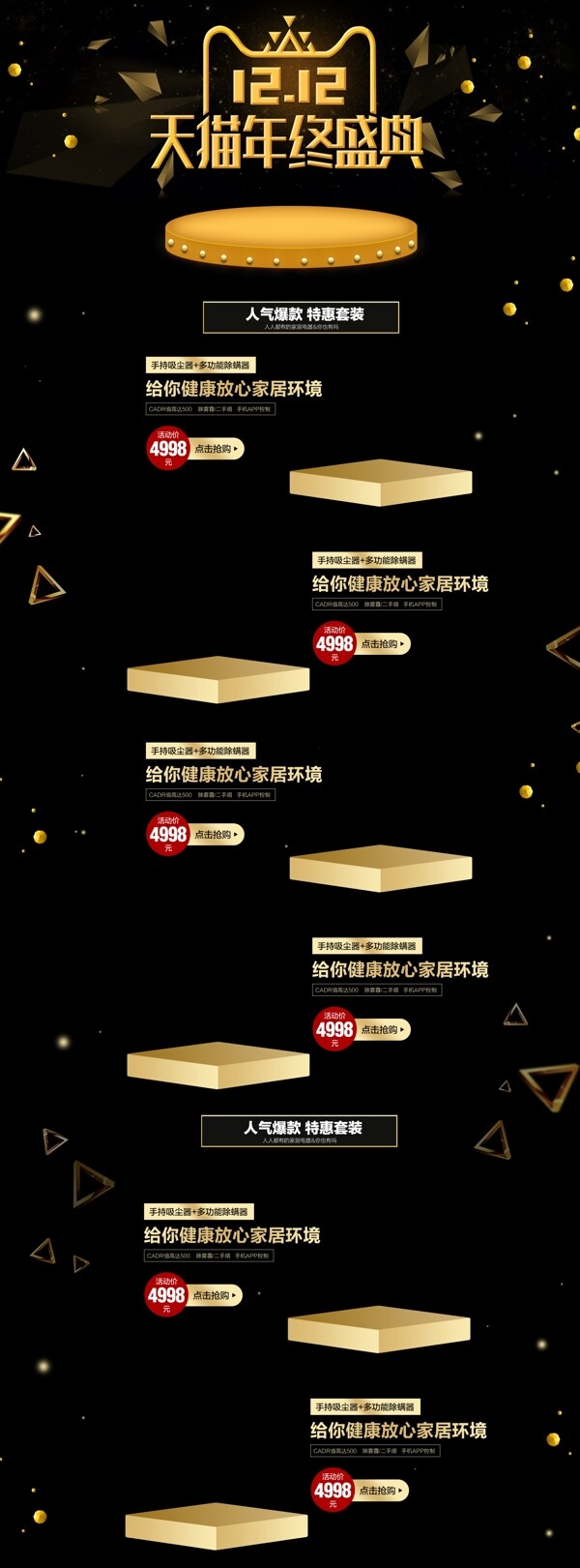 2017双12黑金淘宝天猫双12年终庆典电商双十二首页