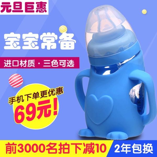 电商淘宝蓝色元旦巨惠母婴用品奶瓶主图