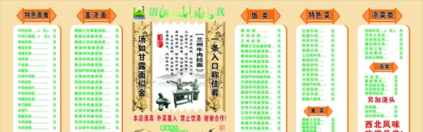 蘭州拉面價目表