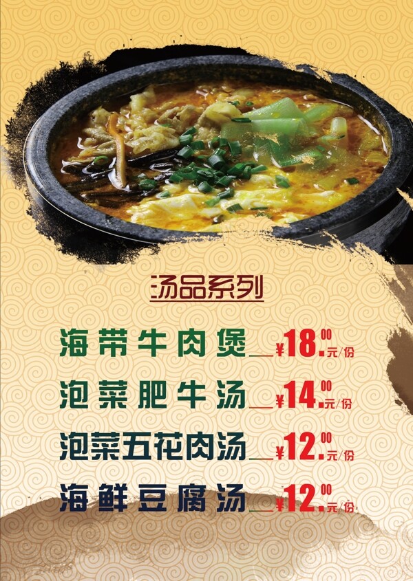 湯品海報(bào)湯品菜單湯品系列